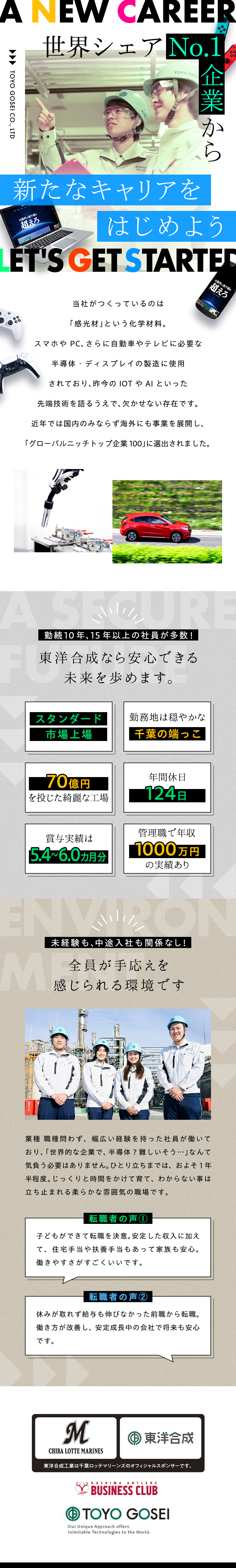 世界シェアNo.1！半導体に欠かせない化学素材企業／各種手当有！引越し費用会社負担＆家族・住宅手当など／充実・手厚い教育体制が安定のキャリアをつくりだす／東洋合成工業株式会社【スタンダード市場】