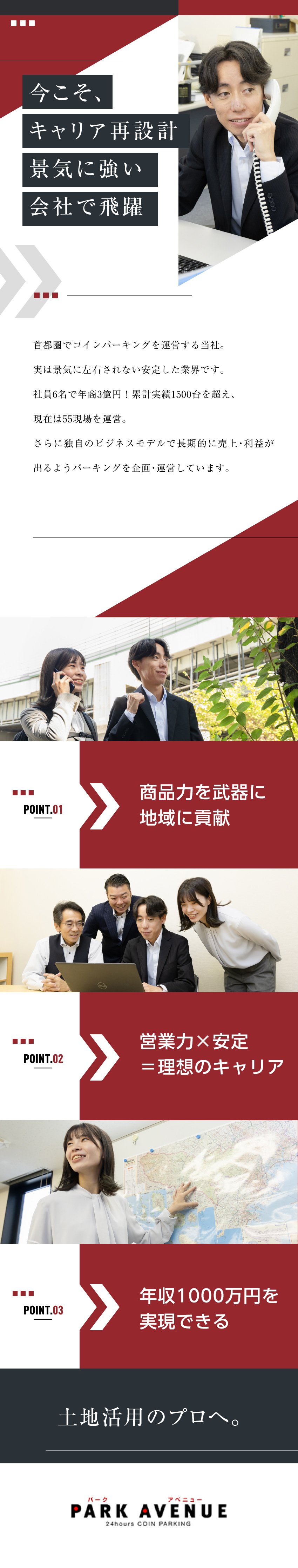 【インセンティブ充実】年収1千万円以上の実績あり／【事業拡大中】社員6名で年商3億円を達成!／【商品力】独自の商品で2004年より続く安定基盤／有限会社アベニュー