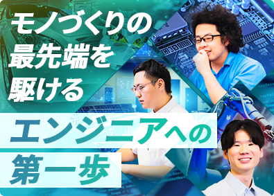 ブライザ株式会社 未経験歓迎のエンジニア（機械／電気・電子／ソフトウェアなど）