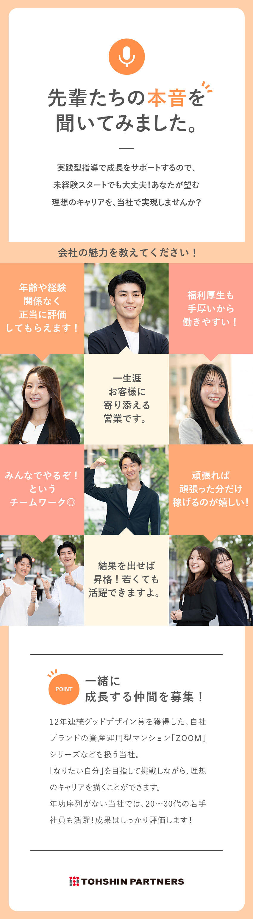 【未経験歓迎】不動産業界のノウハウを身につけられる／【稼げる◎】未経験でも月給33万円＋高インセン可／【待遇】年休120日／土日祝休／残業少／福利厚生◎／株式会社トーシンパートナーズ