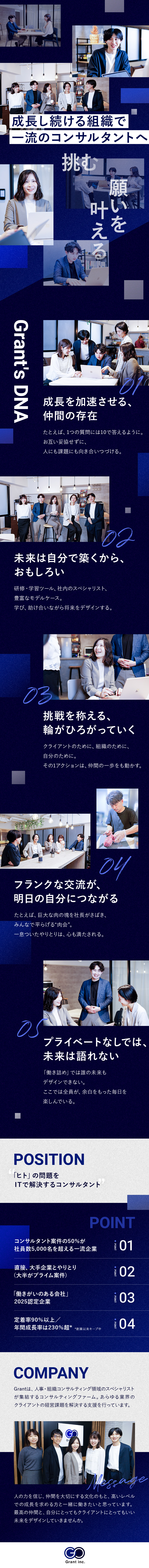 ◆成長企業／創業7年目にして年平均成長率は230％／◆超一流企業と直取引／統合人事システムのコンサル／◆好待遇／月残業20H／フレックス制／年休120日／株式会社Ｇｒａｎｔ