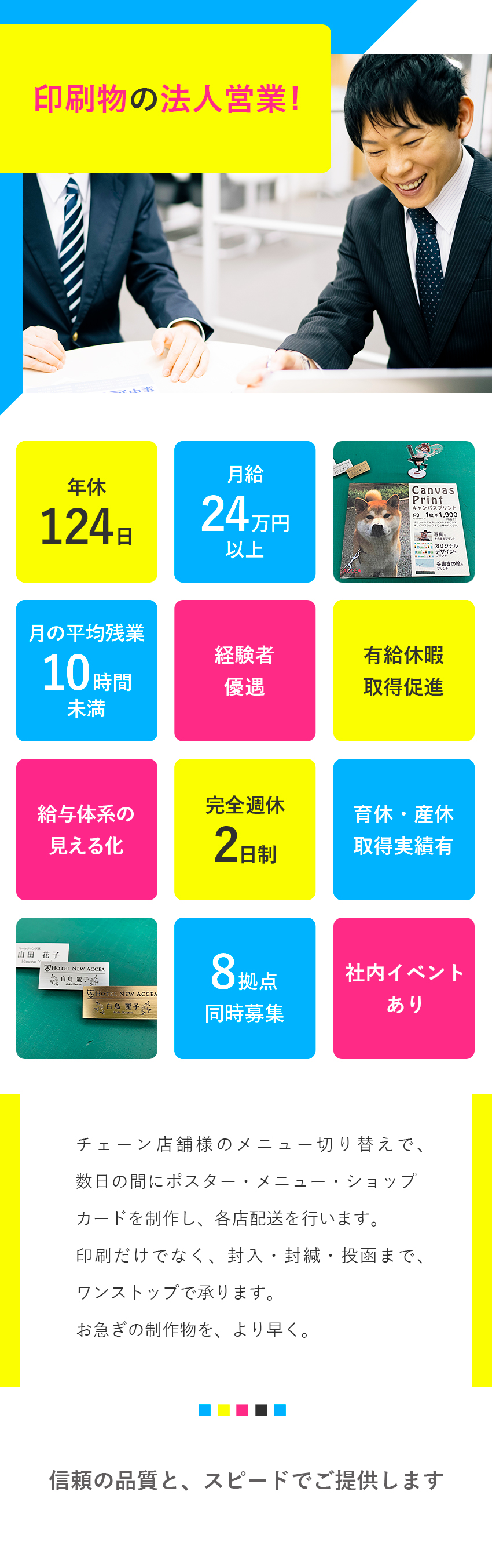 【業種未経験歓迎】研修・営業同行で成長をサポート／【やりがい】ポップ・駅前ジャック広告など多様な提案／【労働環境◎】年間休日124日＆残業10時間未満／株式会社４５Ｄｉｇｉｔａｌ　Ｃｏｎびｎｉ