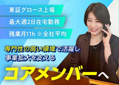 株式会社識学 【グロース市場】 人事労務／月額35万円～／最大週2日在宅／希少なキャリア形成