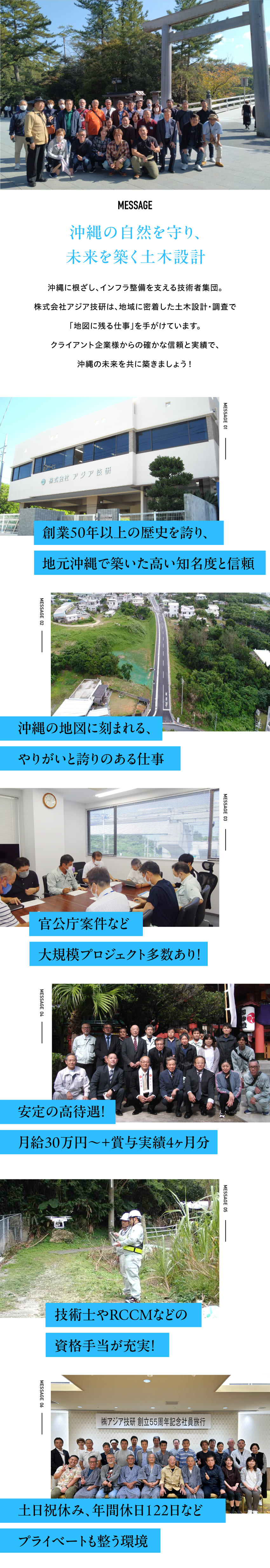 安定基盤：創業50年以上の実績と盤石な経営基盤／やりがい：未来の街づくりに貢献できる！／働く環境：土日祝休み／年休120日以上／転勤なし／株式会社アジア技研