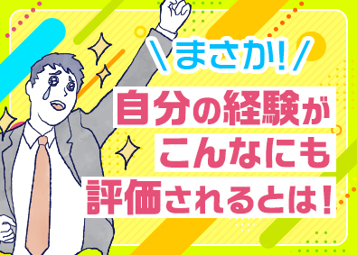 株式会社フォーラムエンジニアリング／コグナビ 【プライム市場】 生産管理／経験を評価！入社者の98%が年収アップを実現