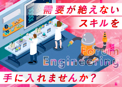 株式会社フォーラムエンジニアリング／コグナビ 【プライム市場】 テストエンジニア／市場価値も給与も働きやすさもアップさせよう