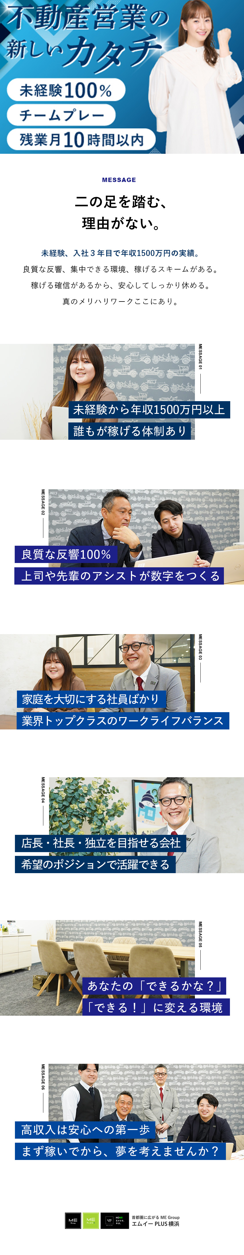★マニュアルとサポート完備！普免のみで応募可能！／★しっかり休める！年休120日超・残業月10h以下／★20代の管理職多数在籍！早期昇給昇格が当たり前／エムイーＰＬＵＳ横浜株式会社(MEホールディングスグループ)