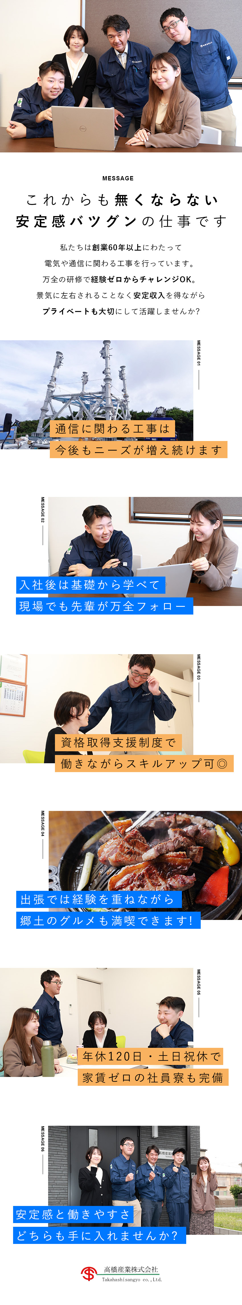 【前職給与保証】月額35万円~・家賃0円の寮完備！／【成長】未経験から一生モノのスキルが身に付く！／【働きやすさ】土日祝休み・残業ほぼ無し・資格取得◎／高橋産業株式会社