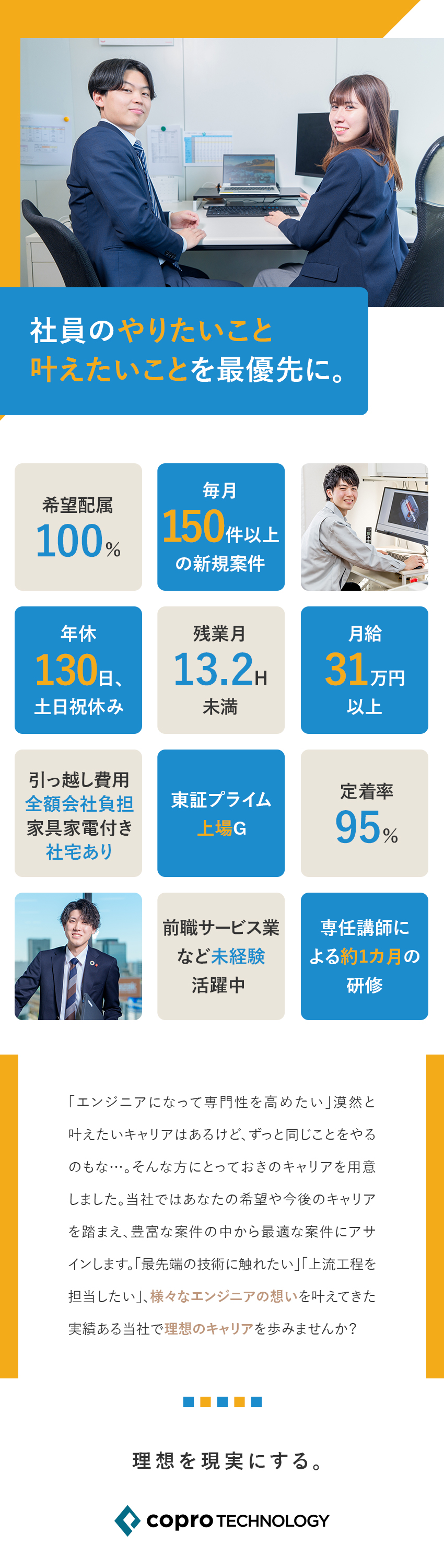 安定基盤★上場グループで未経験から安心スタート／多彩な案件×大手★IoT家電・F1カー・航空機など／待遇★月給31万円～／年休130日／残業月13h／株式会社コプロテクノロジー(株式会社コプロ・ホールディングスグループ)