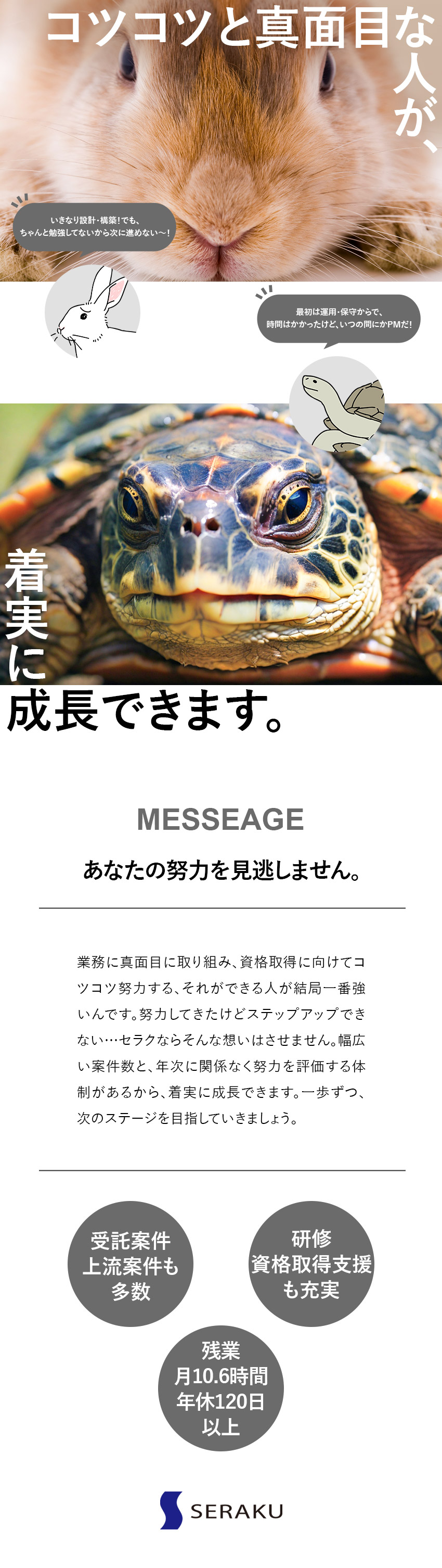 【キャリアアップ】スキルが伸ばせる案件へアサイン◎／【フォロー】独自研修／資格取得支援／月1回の面談◎／【働きやすさ】リモートあり／土日休／連続休暇OK◎／株式会社セラク【スタンダード市場】