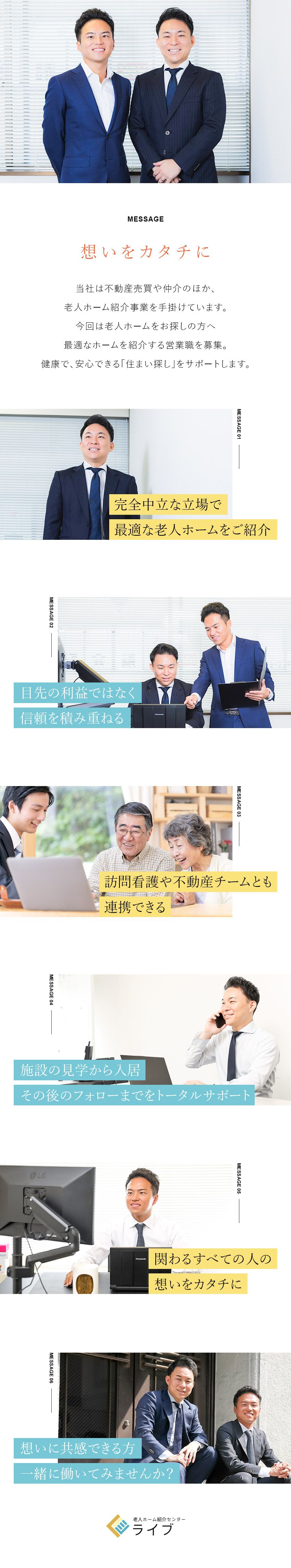 【社会貢献】住まいと暮らしの包括的な支援／【裁量度高】少数精鋭！会社のコアメンバーとして活躍／【働きやすさ】年休128日／残業なし／土日祝休み／株式会社ＬＩＶＥ