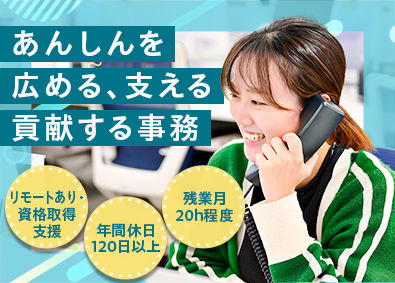 ぜんち共済株式会社 事務／年俸330万円～／土日祝休／週1～2リモートワーク可