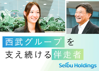 株式会社西武ホールディングス 社内SE／西武グループを支える／フレックス制／年休121日