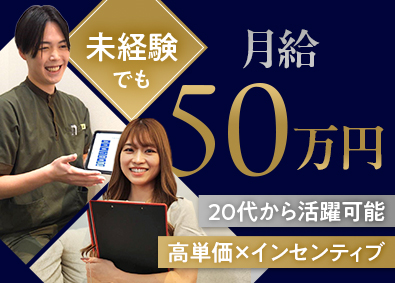 株式会社Ｗｒａｐ　Ｍａｒｋｅｔｉｎｇ 美容クリニックのカウンセラー／未経験でも年収600万円～