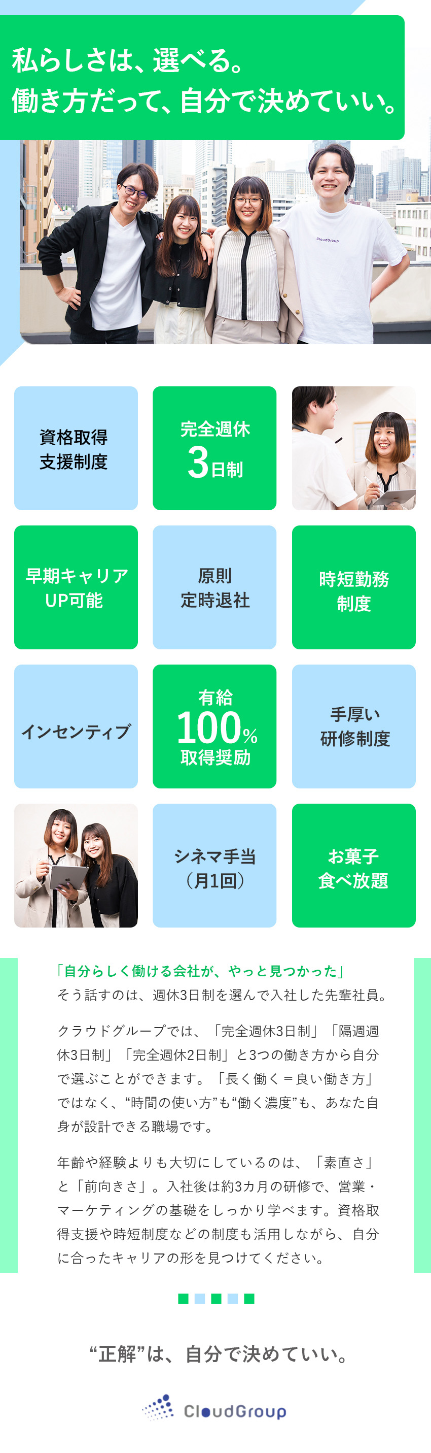 【未経験活躍♪】サポート体制充実／スキルアップ可能／【仕事◎】自分らしく働ける仕事を一緒に模索します！／【働きやすさ◎】完全週休2日制／原則定時退社／株式会社クラウドグループ