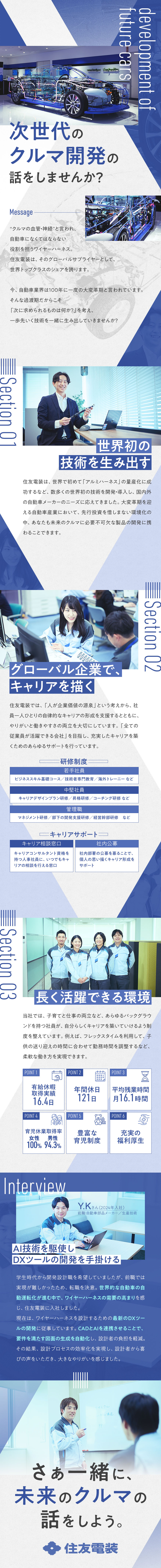 【世界トップクラス】未来のクルマに欠かせない技術／【待遇】賞与5.3カ月分／フレックス・在宅制度あり／【環境】年休121日（土日祝休）／残業月16.1h／住友電装株式会社(住友電工グループ)