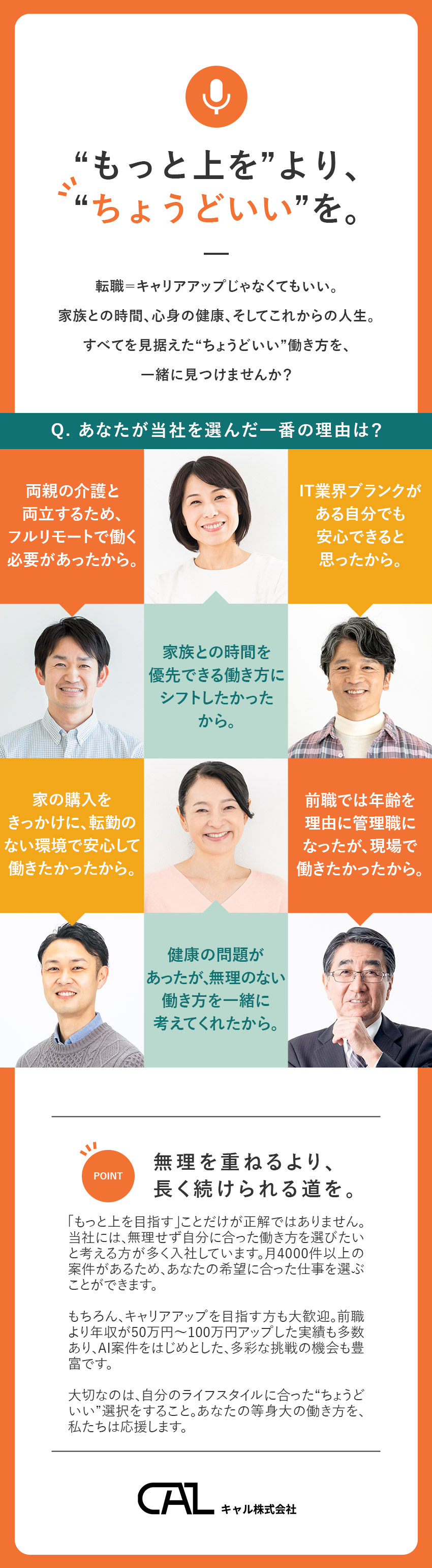 年齢不問◎ブランクのある方、経験の浅い方も歓迎／多彩な案件◎AIなど最新技術の案件にも挑戦可能／無理せず働ける◎キャリアップ以外の転職理由も大歓迎／キャル株式会社(スプラウト・イットグループ)