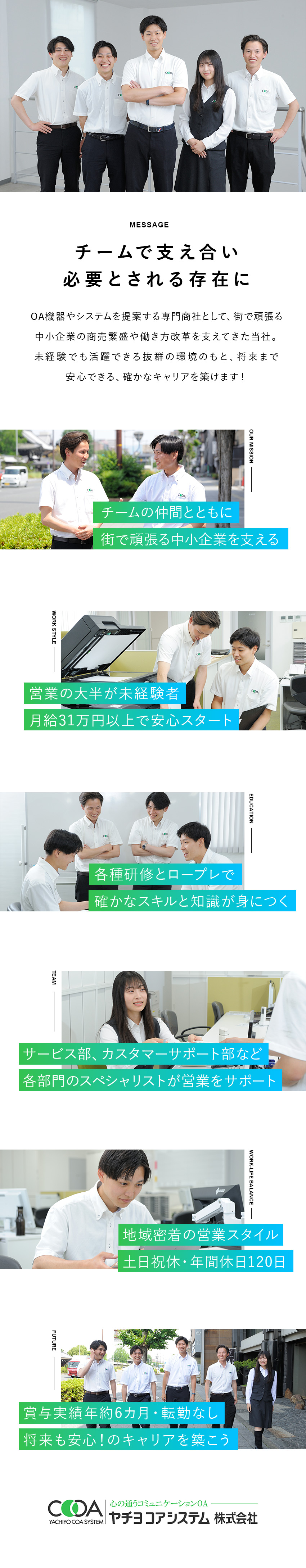未経験前提の採用★独自のチーム営業／研修制度充実／手厚い固定給★月給31万円～＋賞与約6カ月分／安定★創業56年＆無借金経営＆転勤無／年休120日／ヤチヨコアシステム株式会社