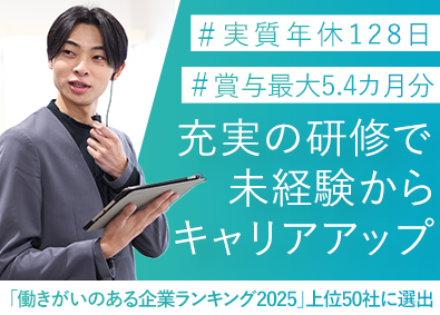 株式会社ベルパーク 【スタンダード市場】 上場企業の幹部候補／早期キャリアUP可能／年休実質128日