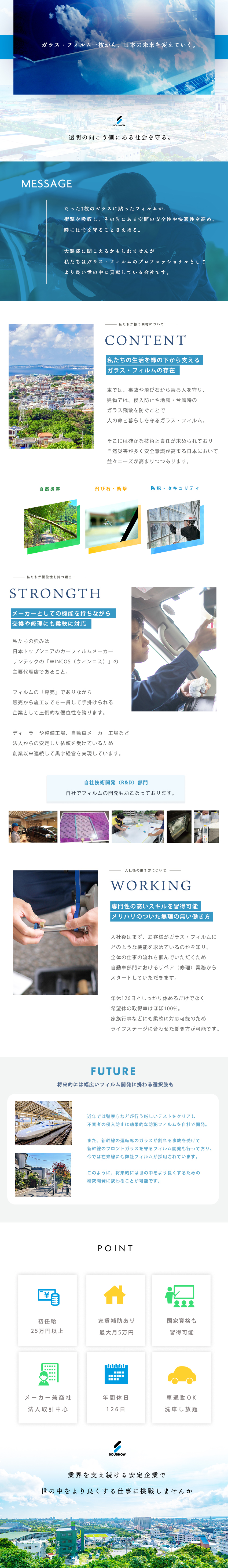 【創業48年】ガラス・フィルム分野で圧倒的な技術力／【安定性】フィルム主要メーカー総発売元・特約代理店／【働きやすさ】家賃補助、年休126、完週休2日 他／株式会社総商