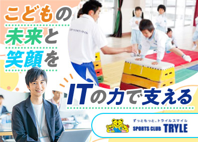 株式会社トライル 社内SE／自社システム開発・運用／年休120日／原則定時退社