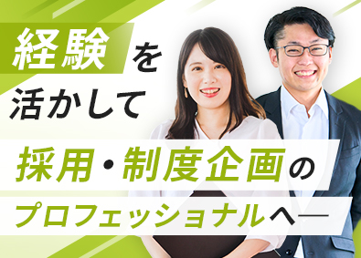 日本社宅サービス株式会社 (サンネクスタグループ) 東証上場Gの採用・制度企画／年休125日／在宅可