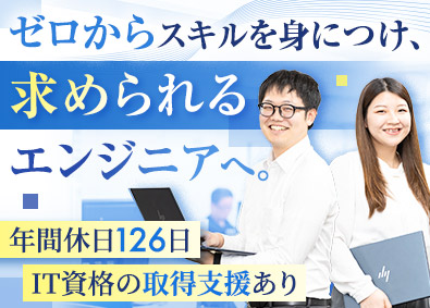 株式会社ビー・テック カスタマーエンジニア／ITデビューも歓迎／年間休日126日
