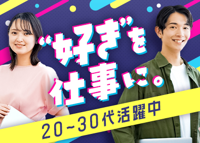 株式会社エス SNS動画クリエイター／月給35万円以上／年休125日超