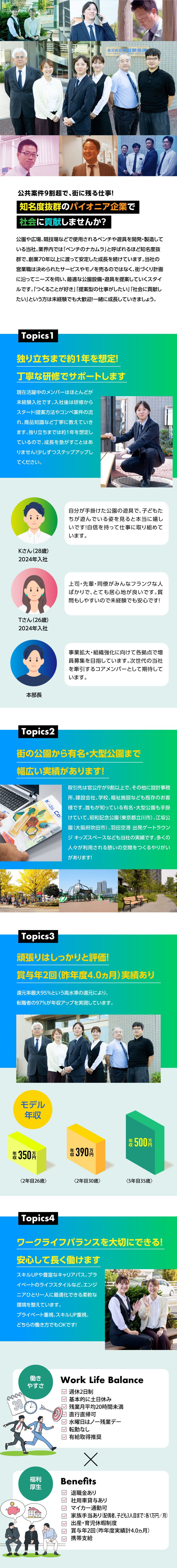 街に残る仕事！公園や競技場の遊具やベンチの企画提案／未経験歓迎！独り立ちまで1年をかけて少しずつ成長／創業70年／官公庁との取引90％以上の安定経営／株式会社中村製作所