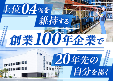 北港運輸株式会社 物流系総合職（未経験歓迎／2年連続ベースアップ／賞与年2回）