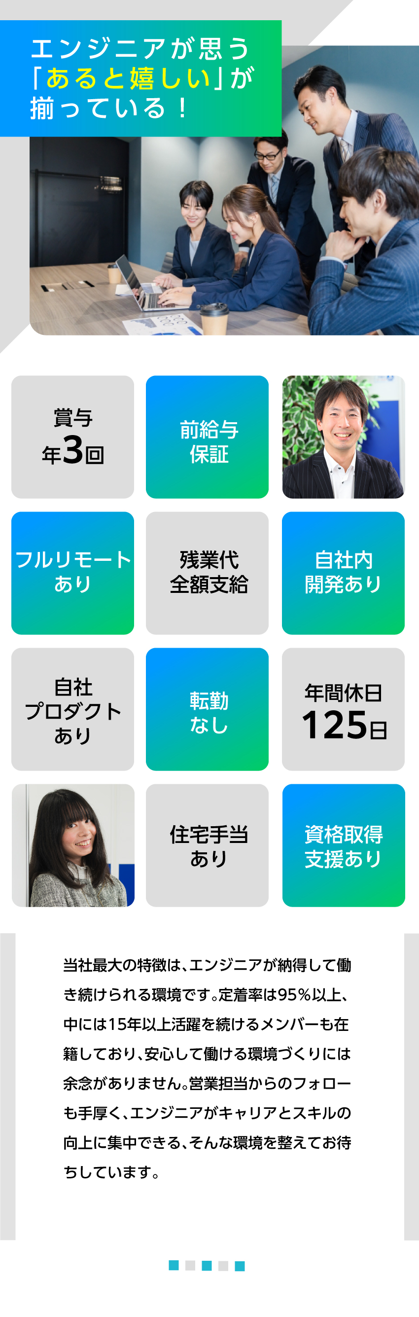 【好待遇】前給保証あり＆賞与年3回支給（昨年実績）／【労働環境◎】フルリモート・受託開発案件もあり／【安定性】定着率95％！15年以上の在籍実績多数／株式会社アッドワン