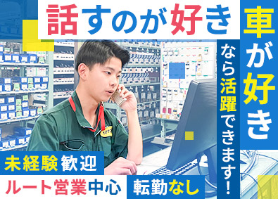 中山ライニング工業株式会社 ブレーキ部品のルート営業／未経験歓迎／転勤なし