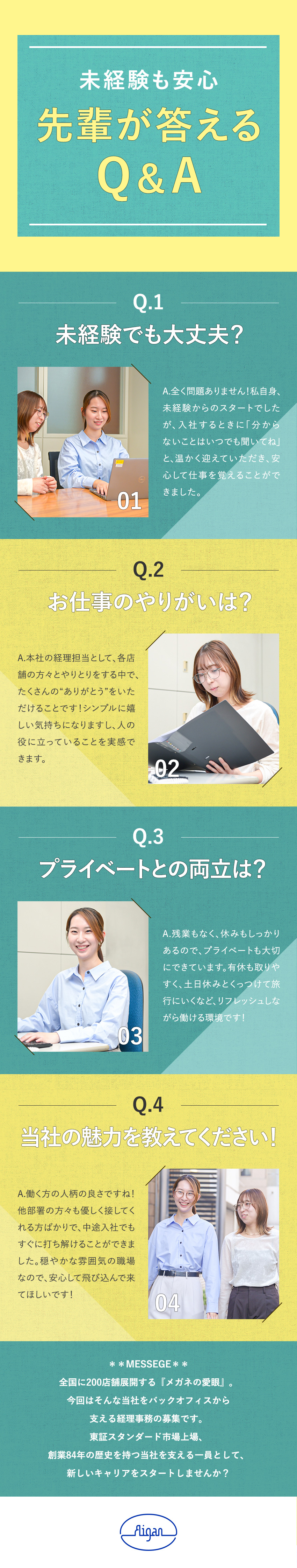 【安定◎】創業84年！全国展開する企業の本社勤務／【待遇◎】未経験歓迎・正社員募集・賞与年2回あり／【環境◎】残業ほぼなし・基本土日休み・転勤なし／愛眼株式会社【スタンダード市場】