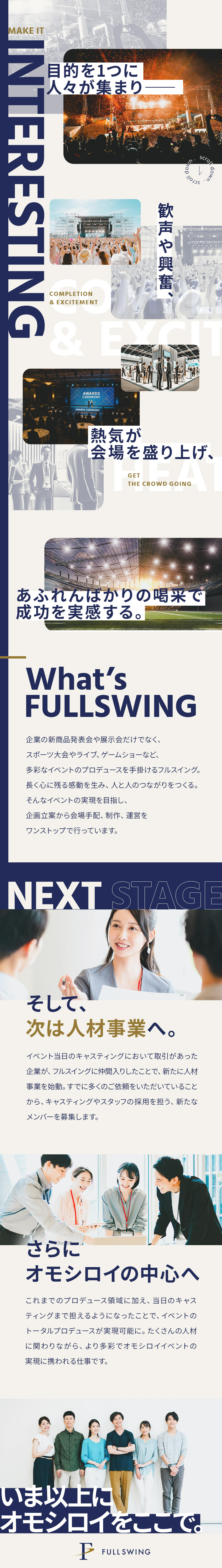 【成長性】前年比売上180％UPの急成長中企業／【未経験歓迎】“人”からイベントを成長に導く／【働き方】土日祝休／リモート有／月給28万円～／株式会社フルスイング