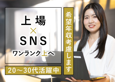 ゼアーウィンスリーサービス株式会社 広報（マーケティング・経営企画）／20代活躍中／希望年収考慮