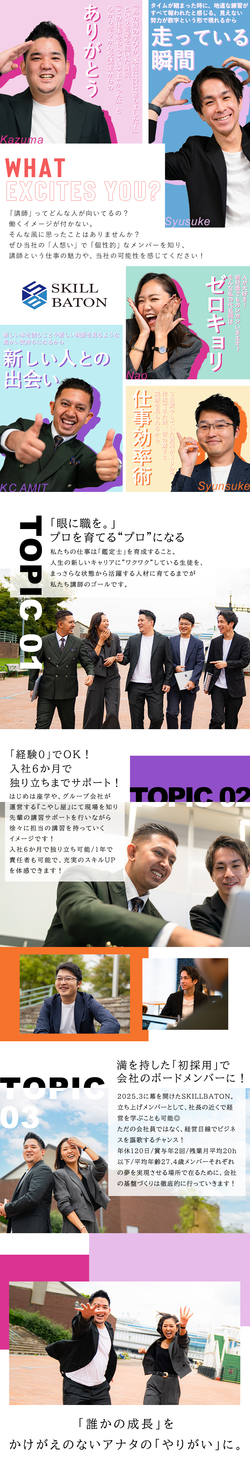「眼に職を。」を合言葉に、鑑定士の育成をサポート◎／経験0でOK！専門知識を習得し6か月で独り立ち！／満を持した"初採用"。「社長目線」でビジネスを謳歌／株式会社ＳＫＩＬＬ　ＢＡＴＯＮ(トリアイナグループ)
