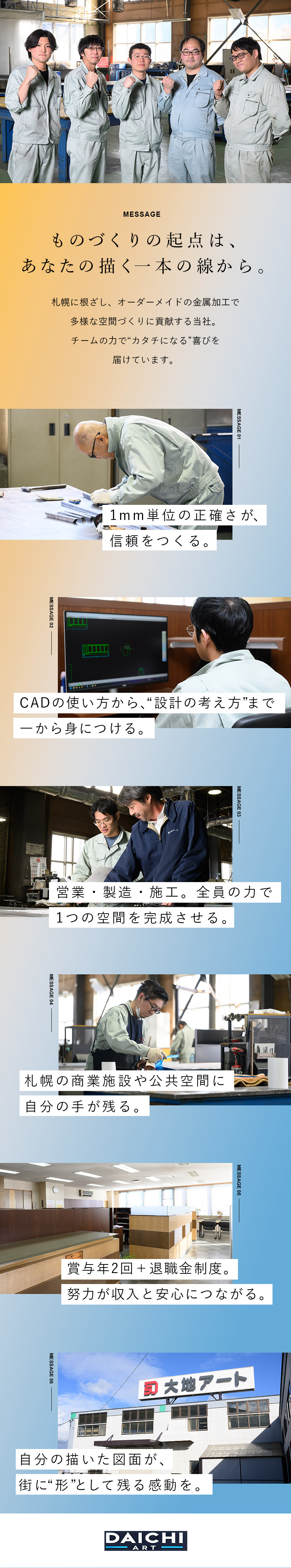 【安定感】札幌市内でトップクラスの知名度とシェア！／【未経験OK】丁寧なOJTで“手に職”を育てられる／【環境】賞与年2回／転勤なし／5日以上の連休可／株式会社大地アート