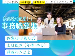 株式会社フェローシップ 一般事務／未経験歓迎／残業ほぼ無／完休土日祝／109873