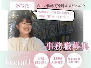 株式会社フェローシップ 一般事務／未経験歓迎／残業ほぼ無／完休土日祝／109877