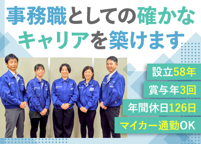 株式会社東冷／TOHREY (エスフーズグループ) 未経験歓迎の事務職／年休126日／賞与年3回／社員食堂あり