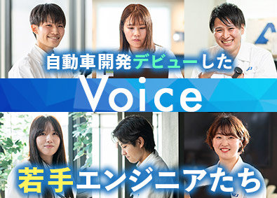株式会社オートテクニックジャパン (ニッコンホールディングスグループ) 定着率94％の自動車開発職／未経験歓迎／賞与5.7カ月分