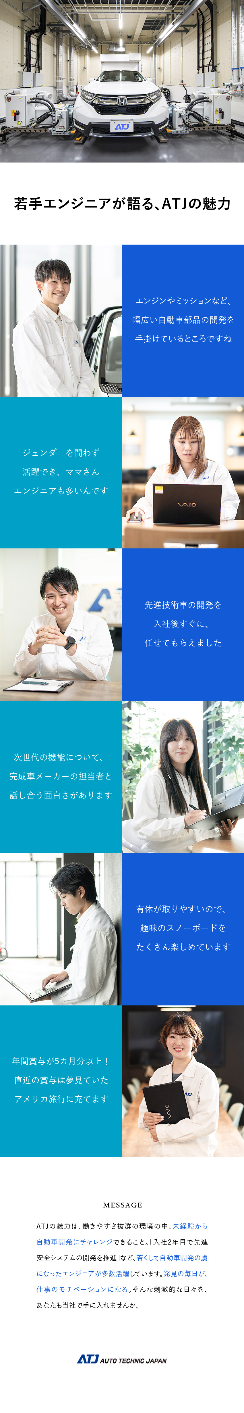【創業43年】ホンダ等完成車メーカーからの受託開発／【賞与5.7カ月分】平均152万円※2024年実績／【定着率94％】年休121日＋有休取得率100％／株式会社オートテクニックジャパン(ニッコンホールディングスグループ)