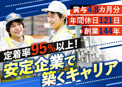 キムラユニティー株式会社 【スタンダード市場】 倉庫管理／未経験歓迎／年休121日／昨年賞与実績4.8カ月