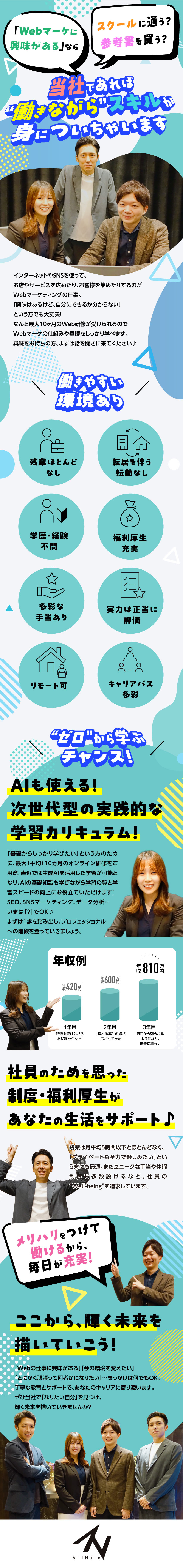 《待遇》スーツ・ヘアカット手当など独自手当あり！／《AIコース登場》最新のカリキュラムでスキルアップ／《働きかた》年休124日以上／残業月5h／手当充実／株式会社ＡｌｔＮａｔｅ(株式会社イヴレスグループ)