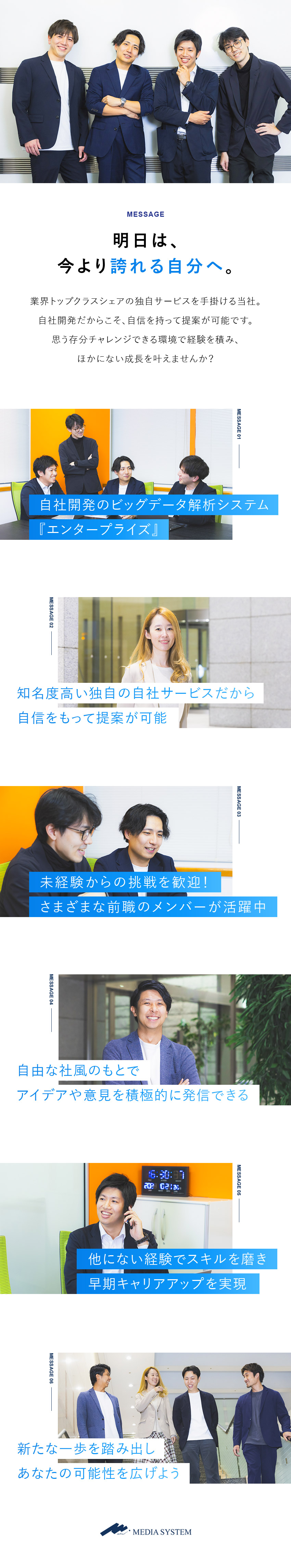 【業界トップクラス】自社開発システムのIT営業／【未経験歓迎】早期キャリアアップも可能／自由な社風／【好環境】月額30万円以上／昇進年3回／残業少／メディアシステム株式会社