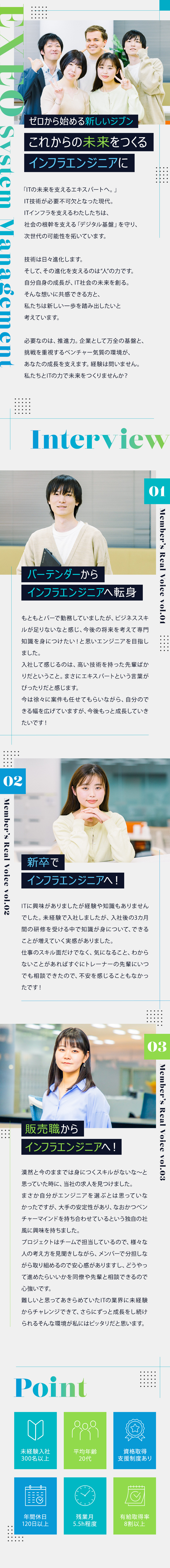◆大手の安定性×ベンチャーマインドの独自の社風／◆研修3か月、教育専任トレーナー在籍でゼロから活躍／◆年休120日／残業月5.5h程／有給取得率8割超／エクシオ・システムマネジメント株式会社(エクシオグループ)
