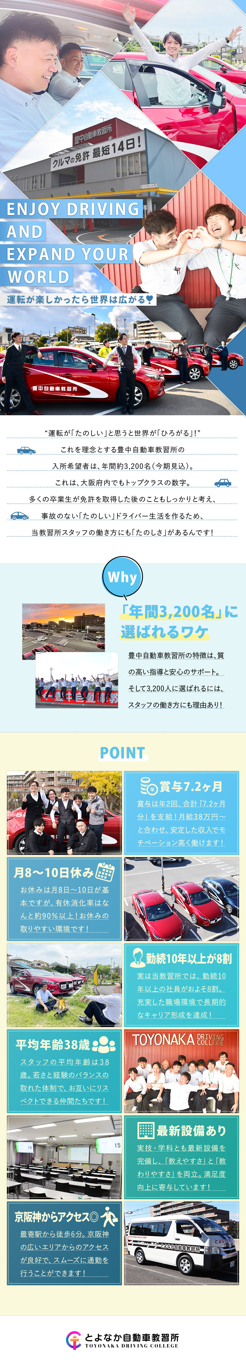 【卒業生の事故、年間ゼロ】の実績あり・信頼の教習所／【しっかり稼げる】月給38万円～★賞与7.2ヶ月分／【通勤アクセス良好】車でも電車でも通いやすい！／有限会社豊中自動車教習所
