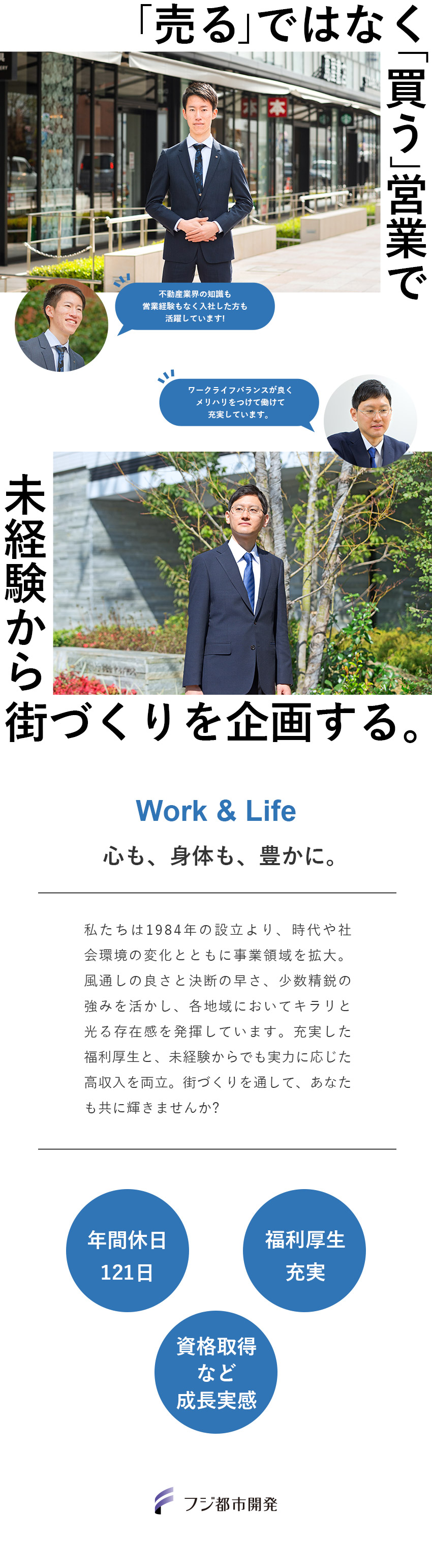 【安定事業】木内建設グループの盤石な基盤あり／【未経験歓迎】第二新卒・異業種からの転職も大歓迎！／【成長できる】資格取得支援あり・福利厚生充実で安心／フジ都市開発株式会社