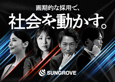 サングローブ株式会社