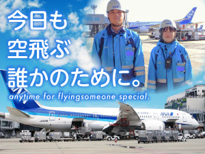 TBKエアポートグランドサービス株式会社 グランドハンドリング／未経験歓迎／伊丹空港での勤務／夜勤ナシ